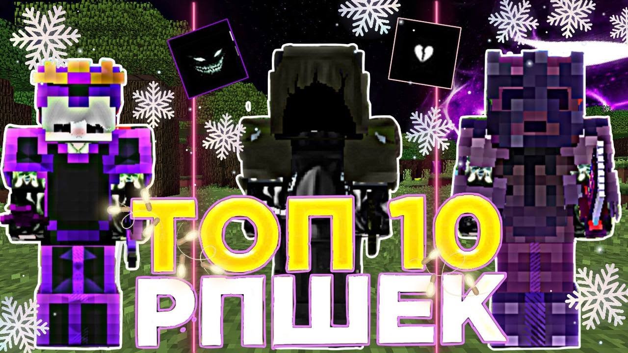 📚ТОП 10 РП ДЛЯ ПВП 1.12.2-1.16.5 📚 СЛИВ ЛУЧШИХ ПРИВАТНЫХ РЕСУРСПАКОВ ...
