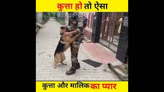 फौजी 👨‍✈️भाई और उनके कुत्ते 🐕‍🦺का प्यार। Emotional story of a dog। #Army man।#Shorts। #Viral video।