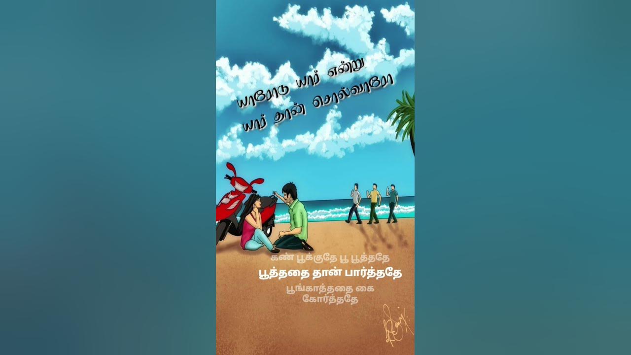 Thakuthe Kan Thakuthe Song #feedshorts #shortsfeed #feed #shorts #short #tamilsong #status #songs
