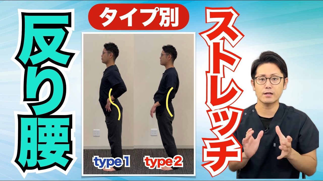【反り腰】あなたのタイプはこう治す。反り腰のストレッチ方法　｜京都市北区　もり鍼灸整骨院