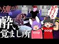 【自己嫌悪】恐怖･ソ連の酔い覚まし所【ゆっくり解説】