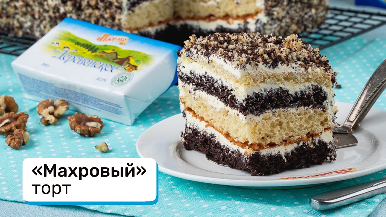 Торт Махровый Рецепт С Фото