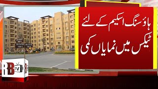 Tax Reduction in Housing Schemes | FBR TAXES | PROPERTY TAXES | REAL ESTATE TAXES | SHABBAR ZAIDI