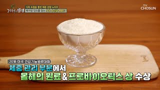 체지방 감소와 식욕 조절을 도와주는 ‘모유 유산균 BNR17’ TV CHOSUN 20221231 방송 |  #기적의인생 132회 | TV조선