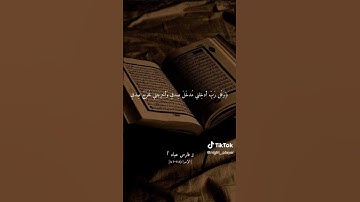 القرآن الكريم فارس عباد ايه ٧٦ 🌹٨١ سوره الاسراء