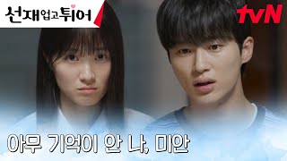 변우석, 수영장 고백 사건(?)을 잊은 김혜윤에 대실망ㅜ.ㅜ #선재업고튀어 EP.4 | tvN 240416 방송