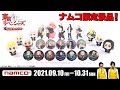 TVアニメ「東京リベンジャーズ」×ナムコキャンペーンをご紹介！【ナムナビ!】