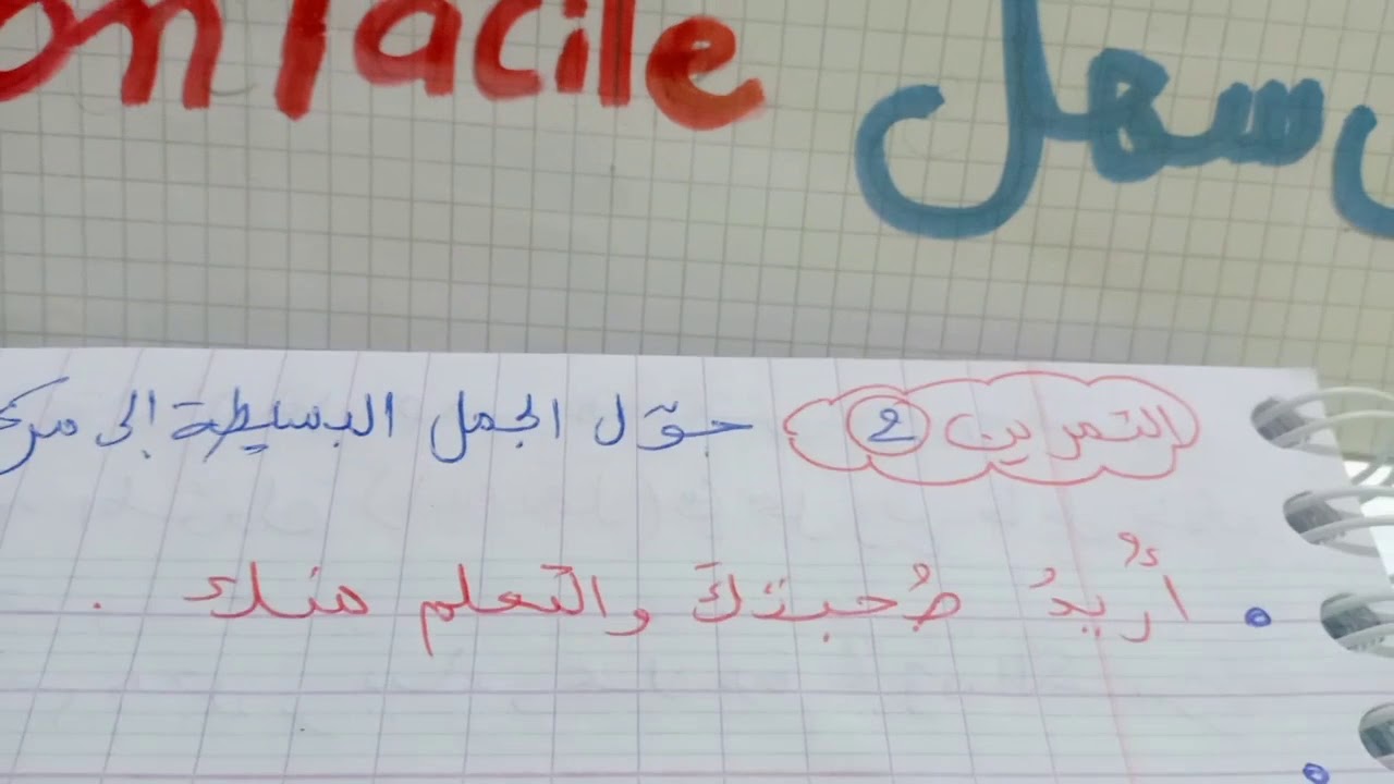 الجملة المركبة أنواعها و إعرابها 4متوسط