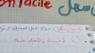 الجملة المركبة أنواعها و إعرابها 4متوسط