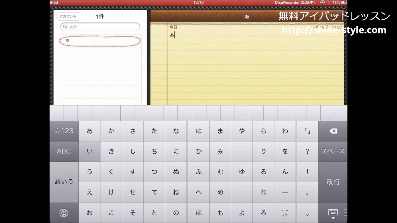 アイパッドの使い方 ひらがなの小さい文字を入力する方法です Youtube