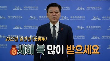 2022년 새해 복 많이 받으세요