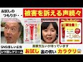 【注意喚起】被害者の声続々！安価のお試しの裏に潜む怖いカラクリとは・・高額の支払が待っています。。