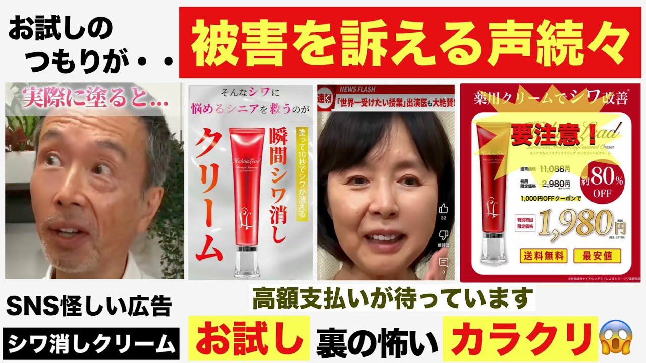 【注意喚起】被害者の声続々！安価のお試しの裏に潜む怖いカラクリとは・・高額の支払が待っています。。