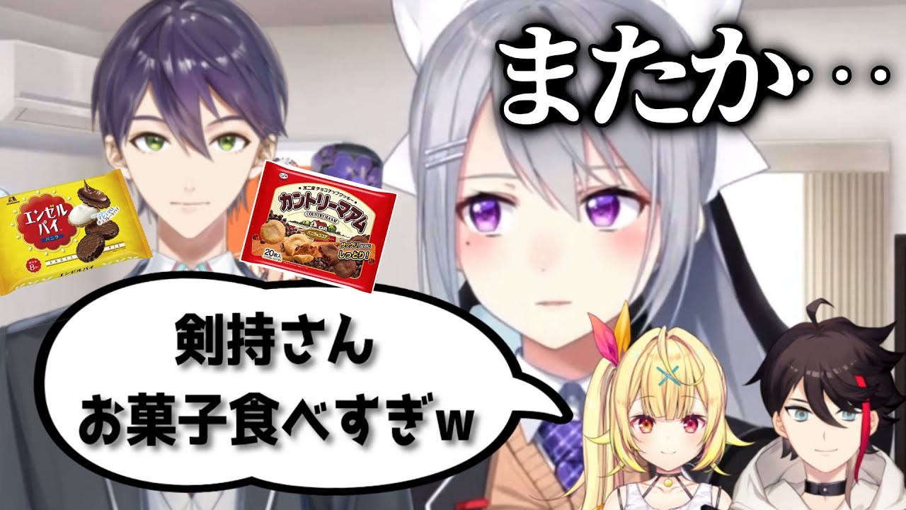 21年もお菓子食べまくる剣持 にじさんじ 樋口楓 剣持刀也 Youtube 21年もお菓子食べまくる剣持 にじさんじ 樋口楓 剣持刀也 Youtube