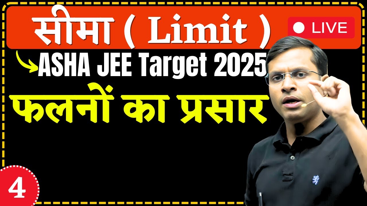 L4 फलनों का प्रसार Ch सीमा ( Limit ) IITJEE Hindi Medium ASHA