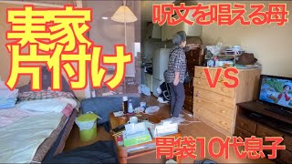 続　片付けられなくなった実母の部屋を掃除！汚い部屋を片付けたつもりになれます⑮