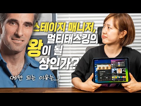 M1 아이패드 에어, 스테이지 매니저 사용 후기 (iPadOS 16)