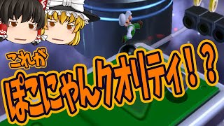 ゆっくり実況プレイ スーパーマリオ3Dワールド #090