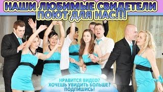 КРАСИВАЯ БИРЮЗОВАЯ СВАДЬБА В ХАРЬКОВЕ, СВИДЕТЕЛИ ПОЮТ ДЛЯ НАС! КРАСИВАЯ БИРЮЗОВАЯ СВАДЬБА В ХАРЬКОВЕ, СВИДЕТЕЛИ ПОЮТ ДЛЯ НАС!