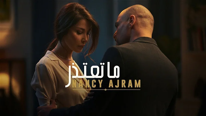 Nancy Ajram - Ma Te'tezer (Official Music Video) /...