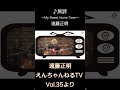 ♪ 旅詩 ~My Sweet Home Town~ / 遠藤正明「えんちゃんねるTV Vol.35より」#shorts