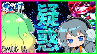 【Among Us】めめ村で初めてのインポスター！！！！！【 #めめ村 】【 #アモアス/Among Us 】