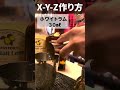 〆のお酒 X-Y-Zの作り方! #bar #カクテル #酒 #お酒 #シティーハンター #XYZ #趣味 #お酒好きな人と繋がりたい