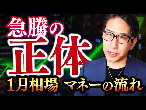 日本株、急騰の正体。１月相場のマネーの流れはリターンリバーサルと空売りと裁定売り残!