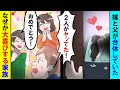 【漫画】「俺の嫁と父さんがヤッてたんだ！」というと祝福する母と弟「おめでとう！」なぜか皆大喜び→俺「は？」【スカッと】【アニメ】【マンガ動画】