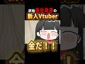 【#切り抜き】スパチャに目がない新人Vtuber【#Vtuber #エイプリルフール #雑談 】