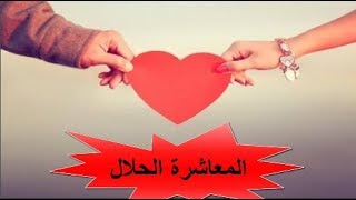 كن مثقفا-ما هو الجنس وما هي اسبابه -هل أنت راض عن نفسك