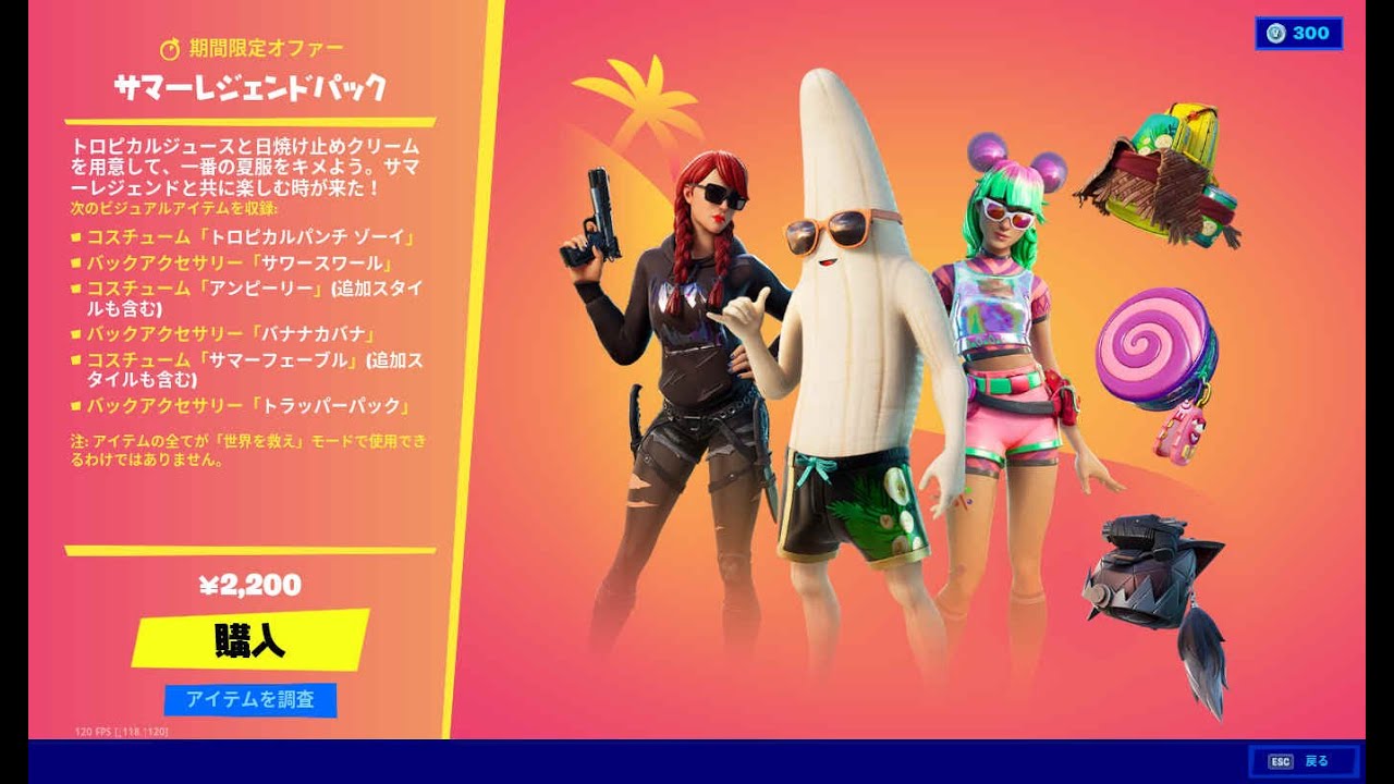 Fortnite ストア サマーレジェンドパック フォートナイト Youtube