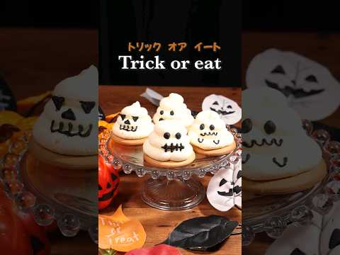 【食べなきゃイタズラするぞ👻】おばけのミニチーズケーキ #shorts #チーズケーキ #ハロウィン #ハロウィンレシピ