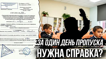 Когда нужна справка от врача в школу