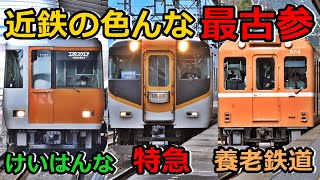 Keihanna, Limited Express, and Yoro Edition] Introducing