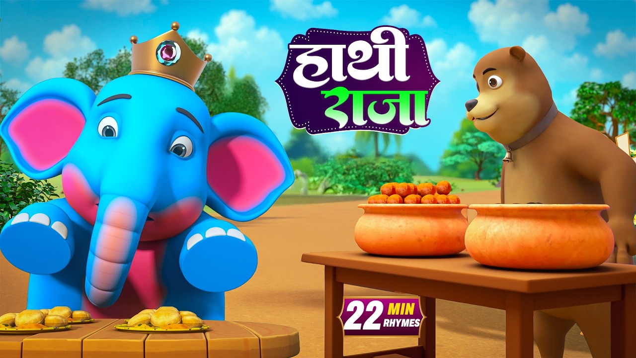 हाथी राजा और मनोरंजन से भरपूर बहुत सारे राइम्स | 19 Minutes Non-Stop Hindi Rhymes | Little Star