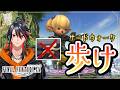 【#FF14】「歩き縛り」でサードウォークに行こう！「ウィンダス：ザ・サードウォーク」【FFXIV】