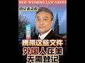携带这些文件,外国人在美无需登记