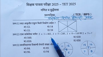 Maha TET exam math reasoning | Maha TET exam math question paper | maha tet exam maths | tet maths ✅
