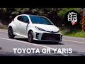 【統哥嗜駕】讓統哥感動流淚的暴力鴨，TOYOTA GR YARIS試駕