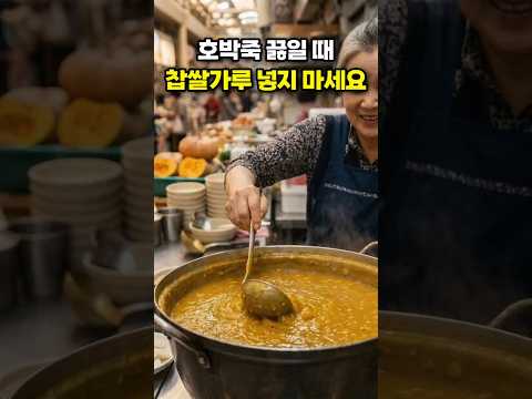 꿀정보샷のレシピ: かぼちゃ粥の作り方：떡국떡で濃度を調整する黄金レシピ