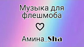 Амина Sha