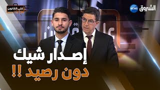 زووم على القانون ⚖️ | إصـــدار شيك دون رصيد .. العقوبات والحماية القـــانونية