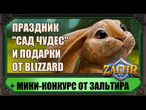 В HEARTHSTONE ОБЪЯВЛЕН ПРАЗДНИК С ПОДАРКАМИ