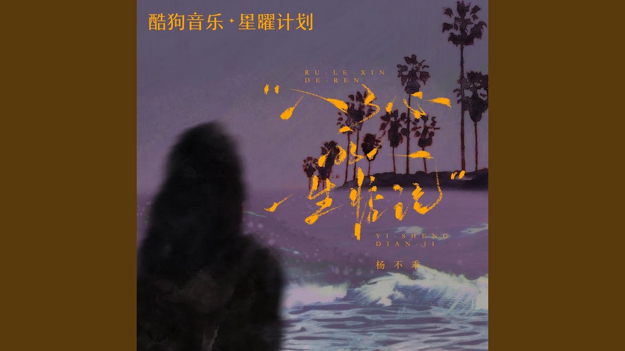 入了心的人一生惦记