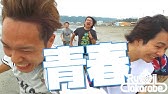 大人が9人もいて迷子 日々ココモ主題歌 Kokomo の撮影裏側 江ノ電から由比ヶ浜編 Youtube 大人が9人もいて迷子 日々ココモ主題歌 Kokomo の撮影裏側 江ノ電から由比ヶ浜編 Youtube