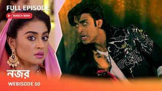 Webisode 50 I Full Episode I  ভাস্করের সাথে ঈশানীর বিয়ে কেন আটকাতে চায় আয়ুষ ?