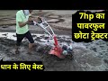 धान, जुताई, गुड़ाई सब करने वाला कमाल का छोटा ट्रेक्टर KisanVilla Paddy Weeder 7015991278 #shorts