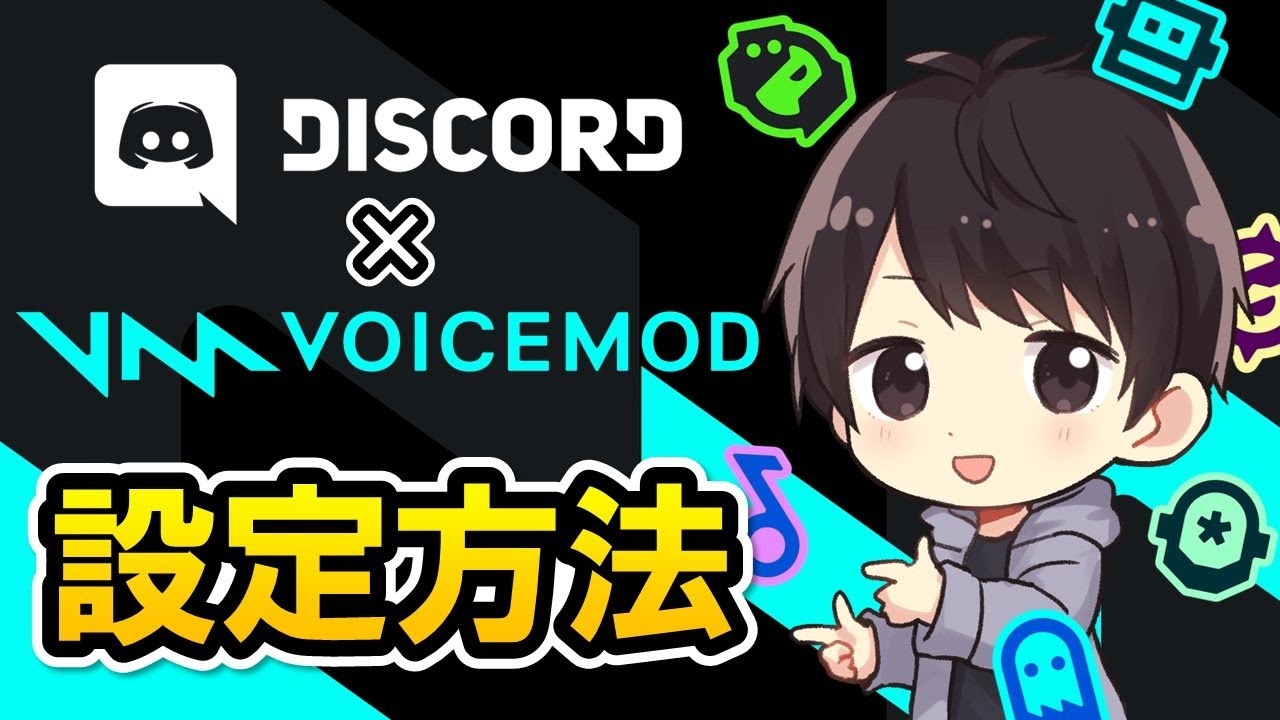 Discord に接続できない – Voicemod Help Center（日本語）