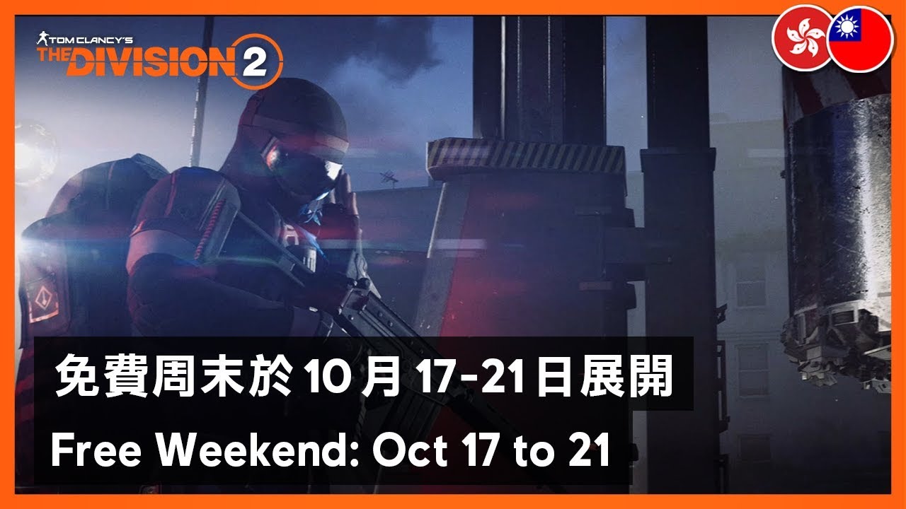 The Division 2 - Free Weekend: Oct 17 to 21